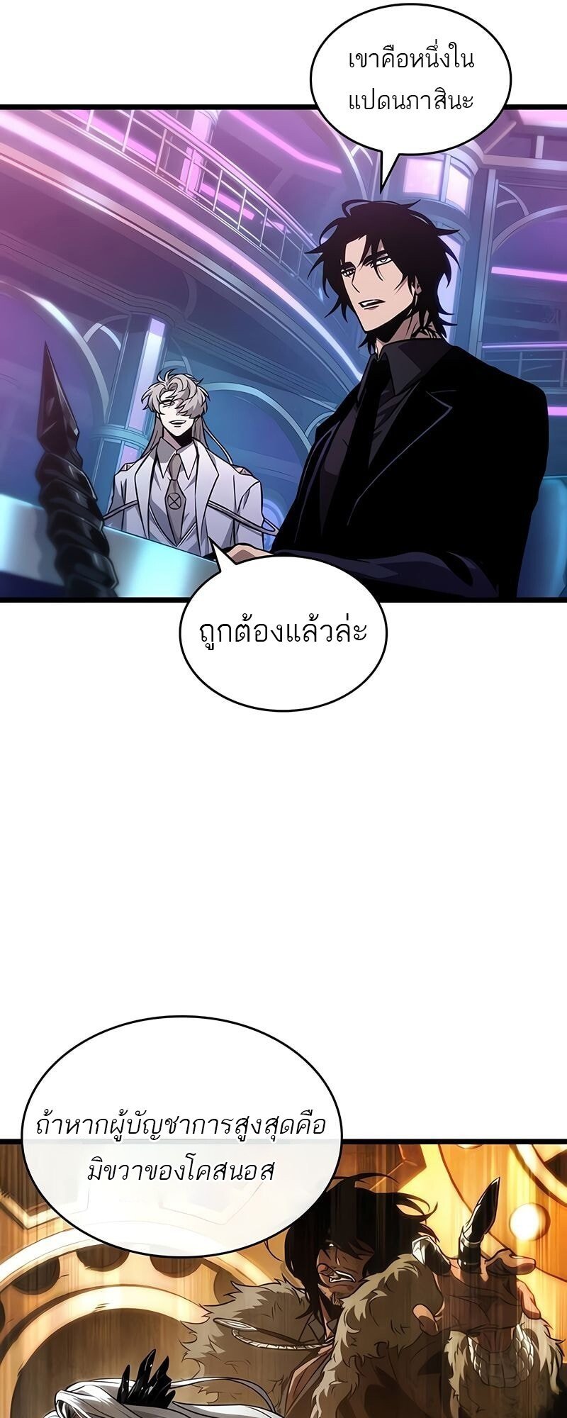 The World After The End ตอนที่ 175 32