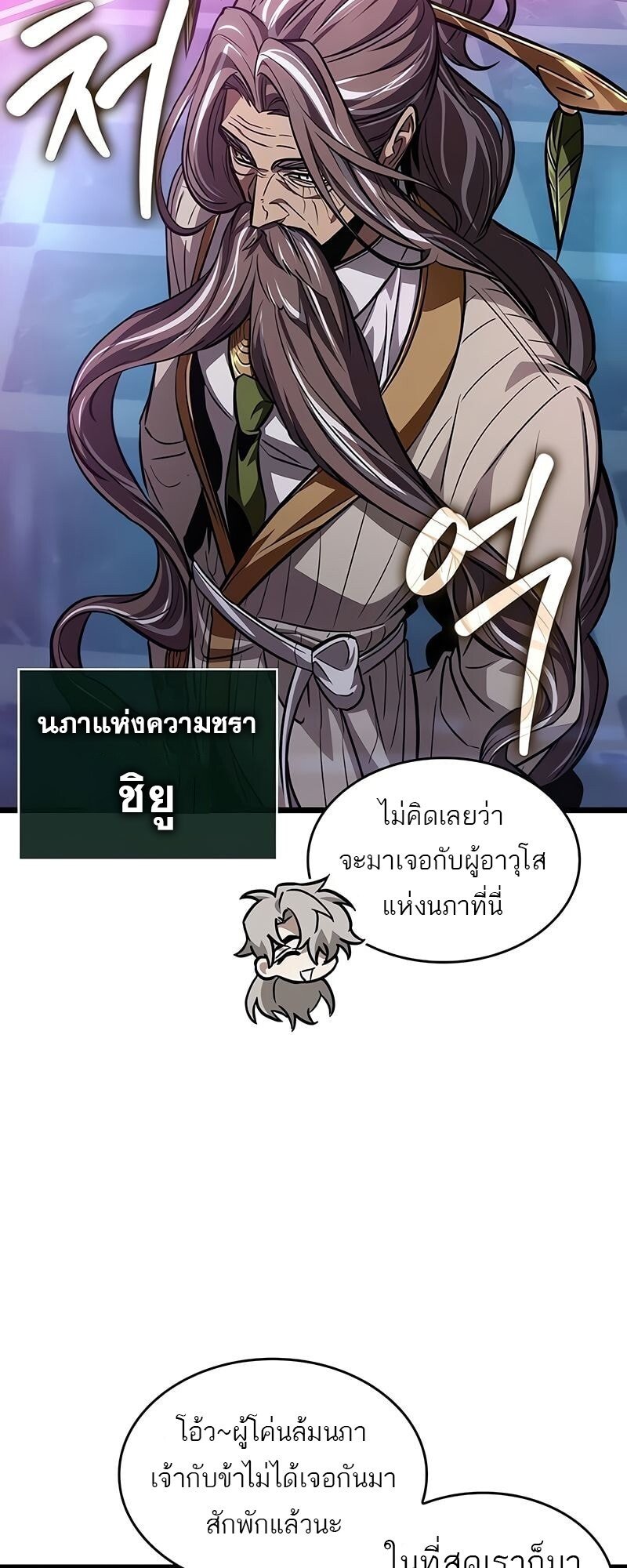 The World After The End ตอนที่ 175 35