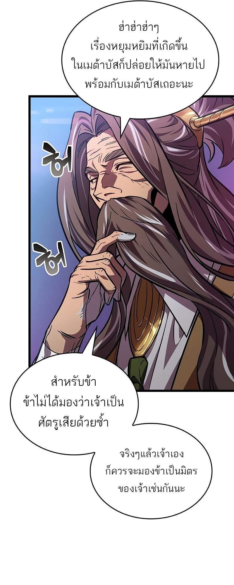 The World After The End ตอนที่ 175 37