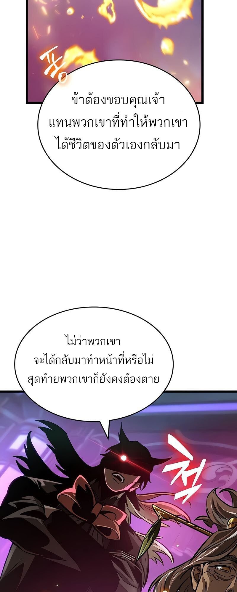 The World After The End ตอนที่ 175 40
