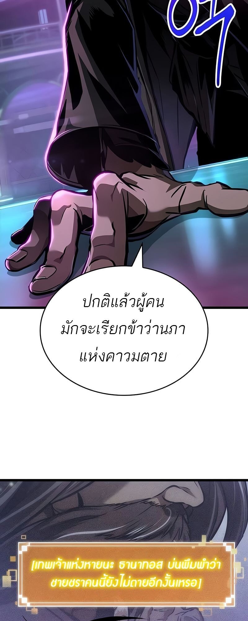 The World After The End ตอนที่ 175 45