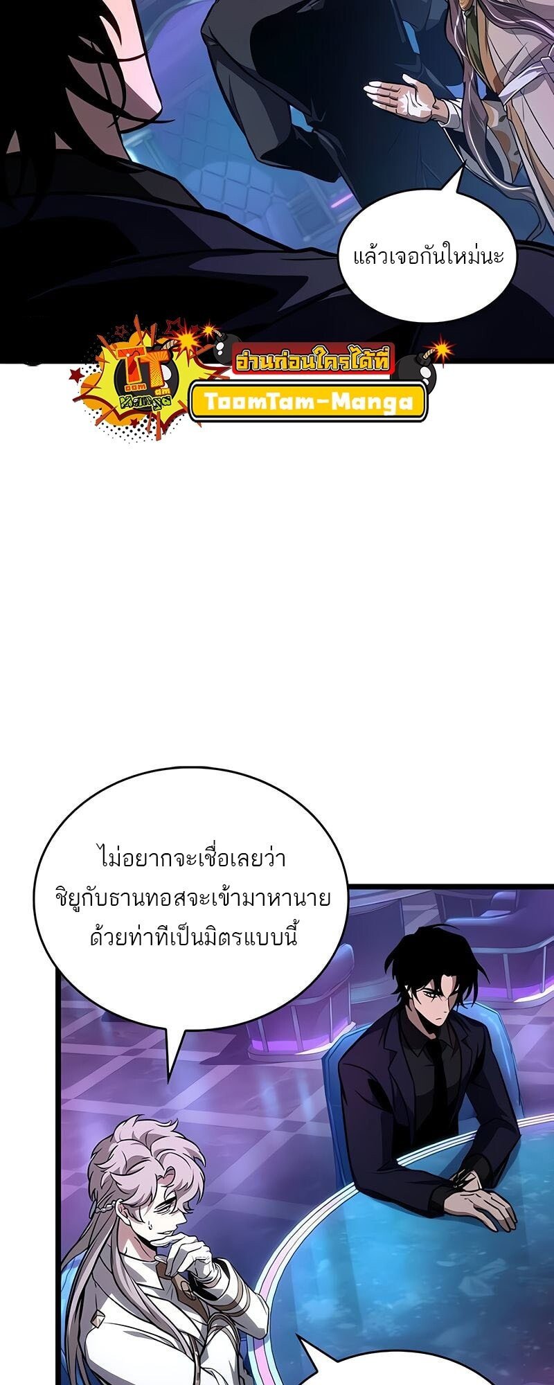 The World After The End ตอนที่ 175 49