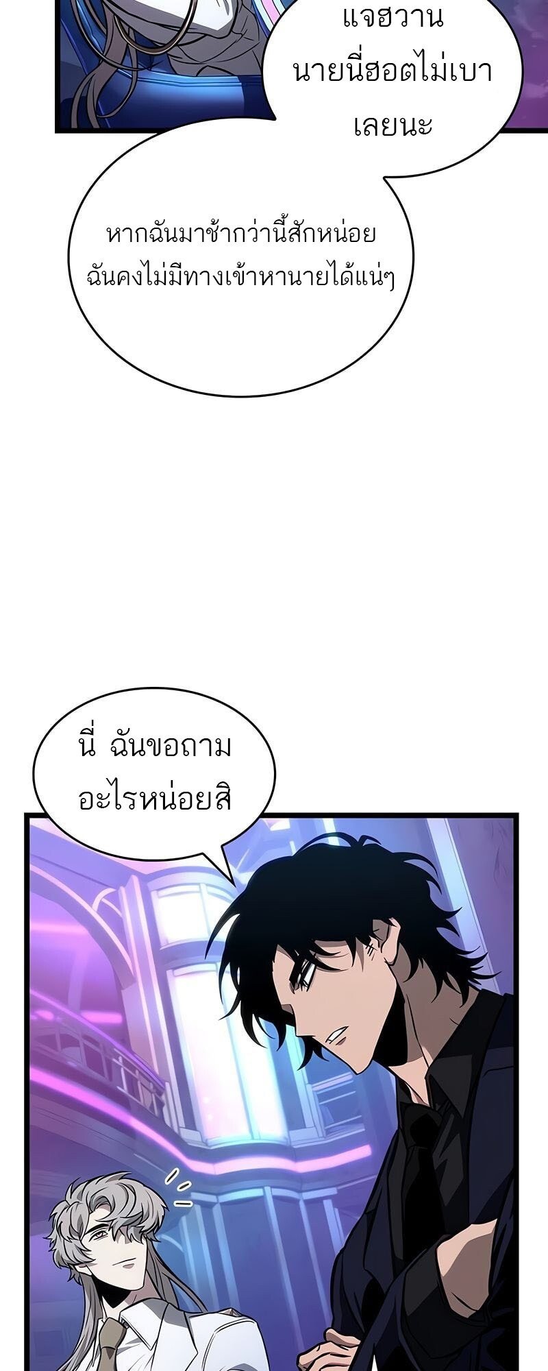 The World After The End ตอนที่ 175 50