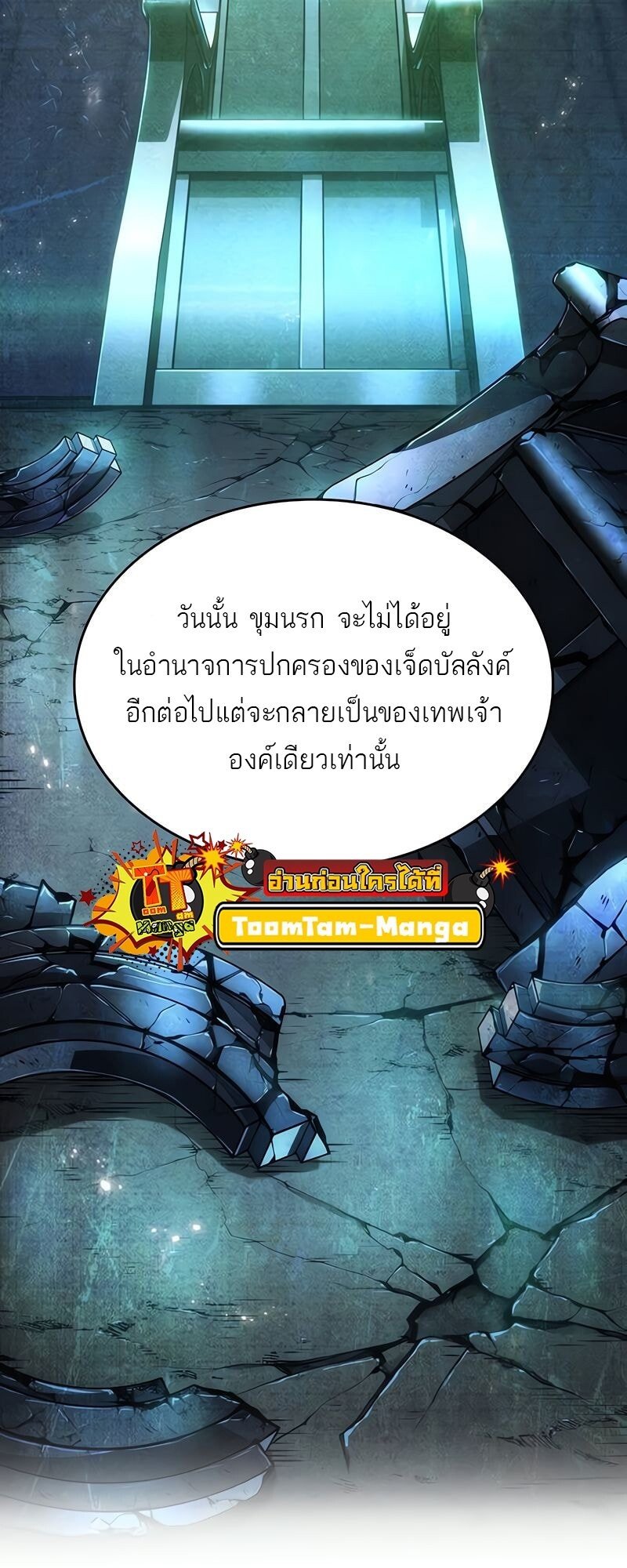 The World After The End ตอนที่ 175 54