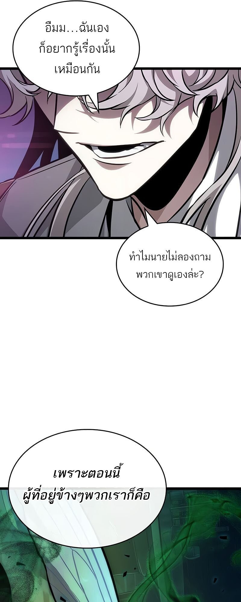 The World After The End ตอนที่ 175 57