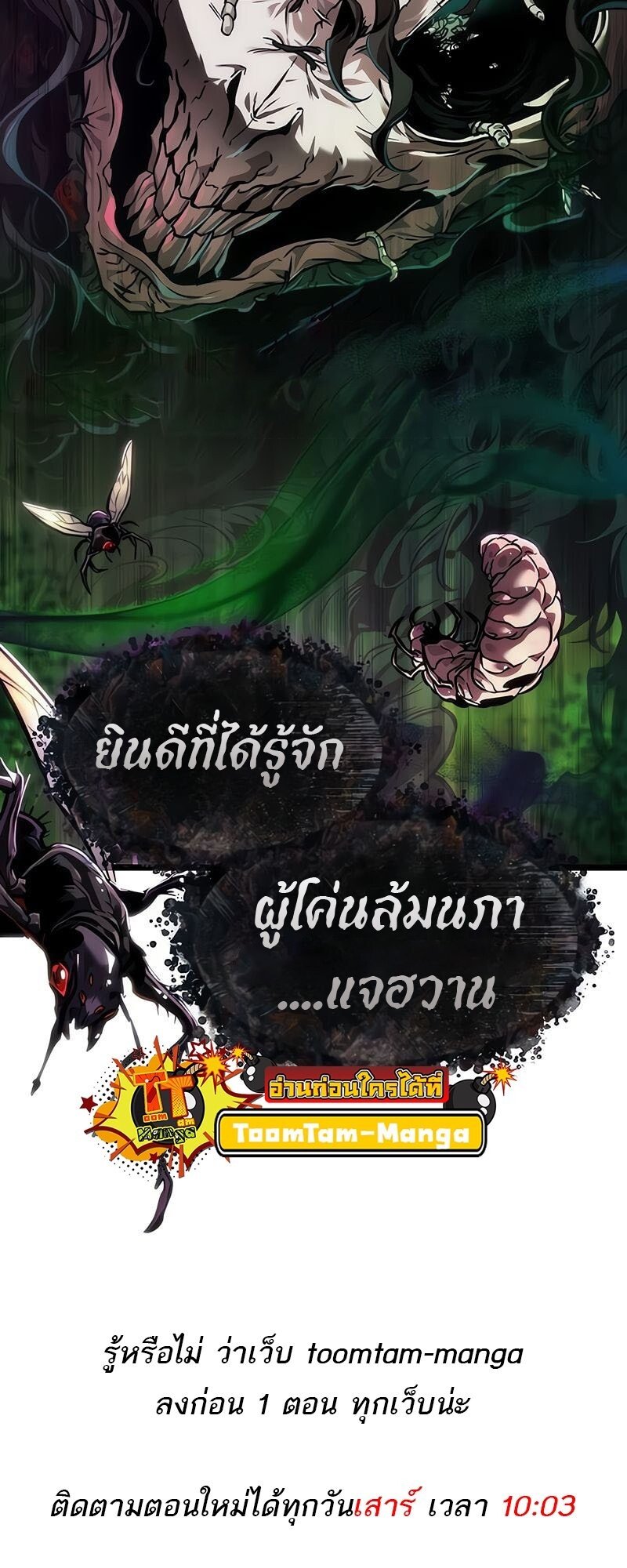The World After The End ตอนที่ 175 61