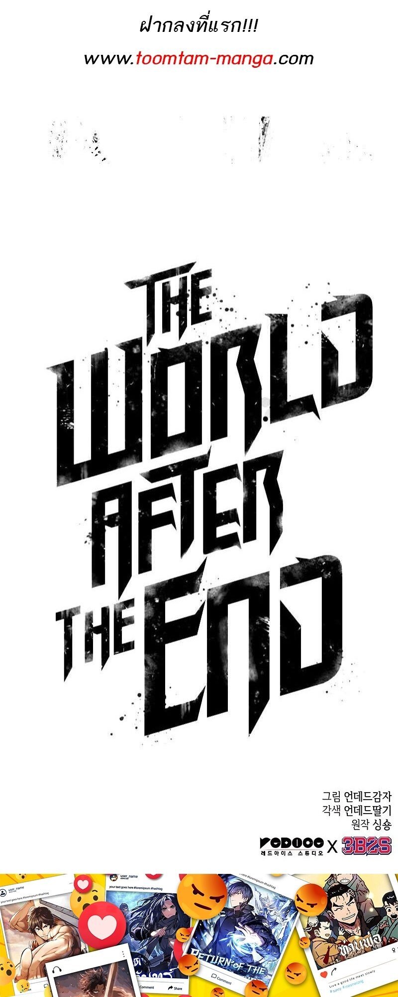 The World After The End ตอนที่ 175 62