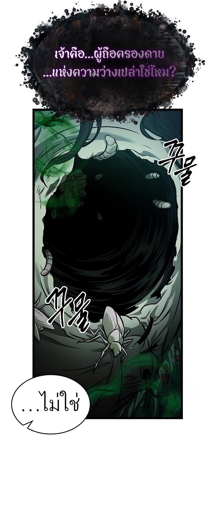 The World After The End ตอนที่ 176 12