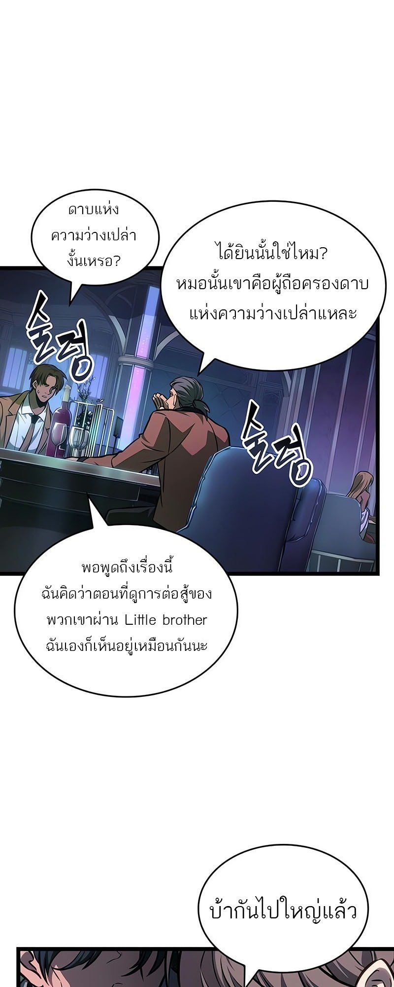 The World After The End ตอนที่ 176 14