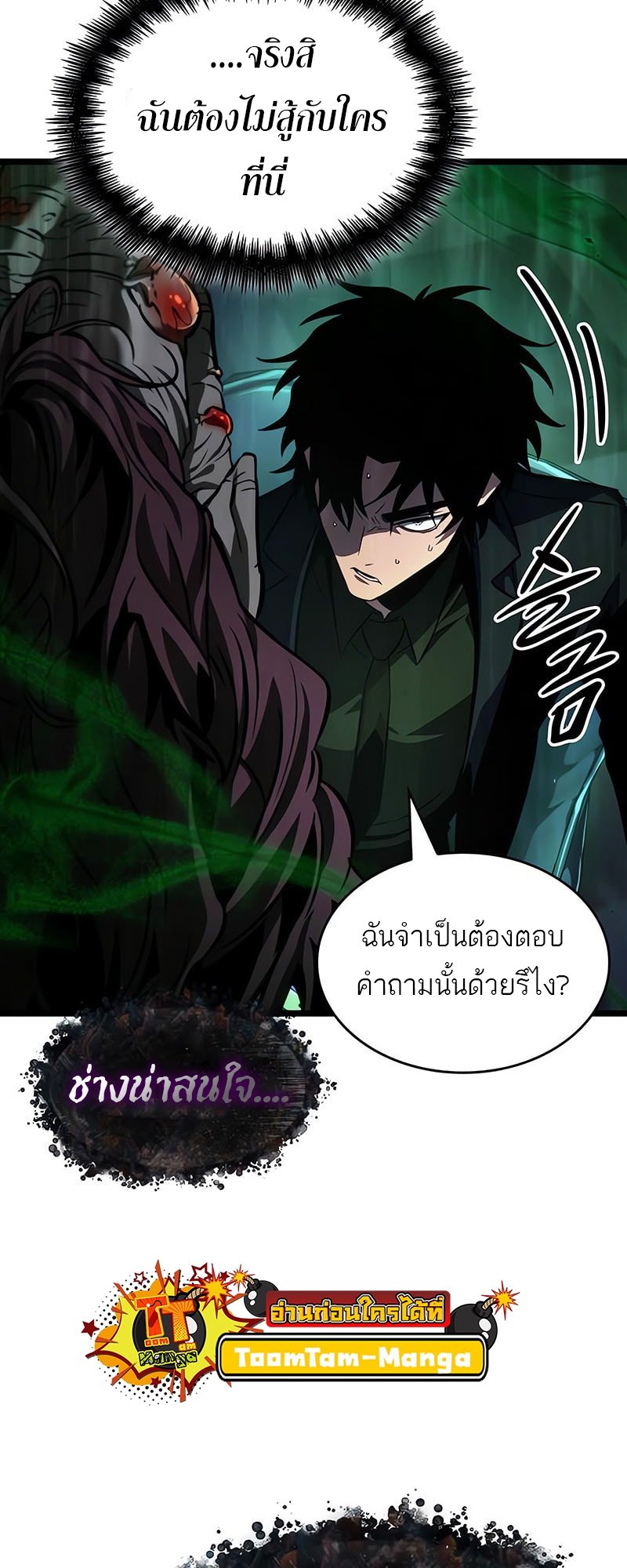 The World After The End ตอนที่ 176 18