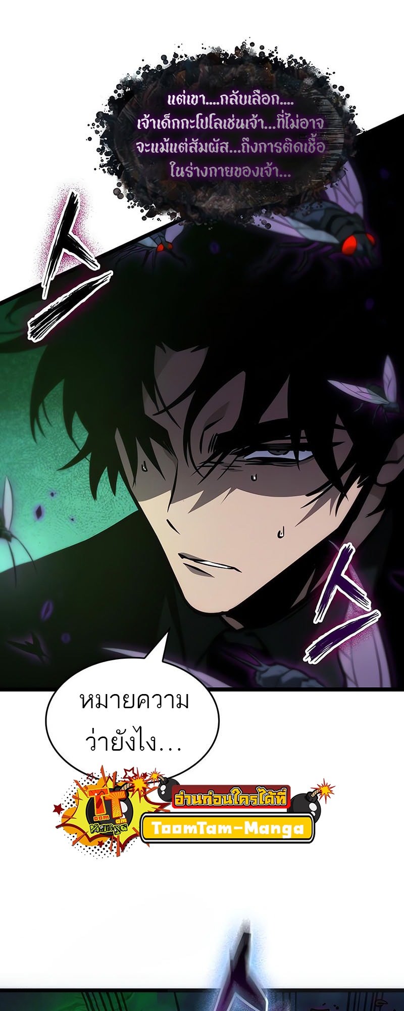 The World After The End ตอนที่ 176 20