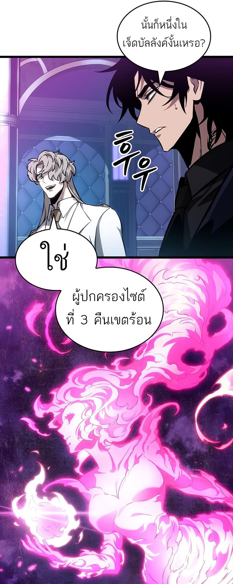 The World After The End ตอนที่ 176 27