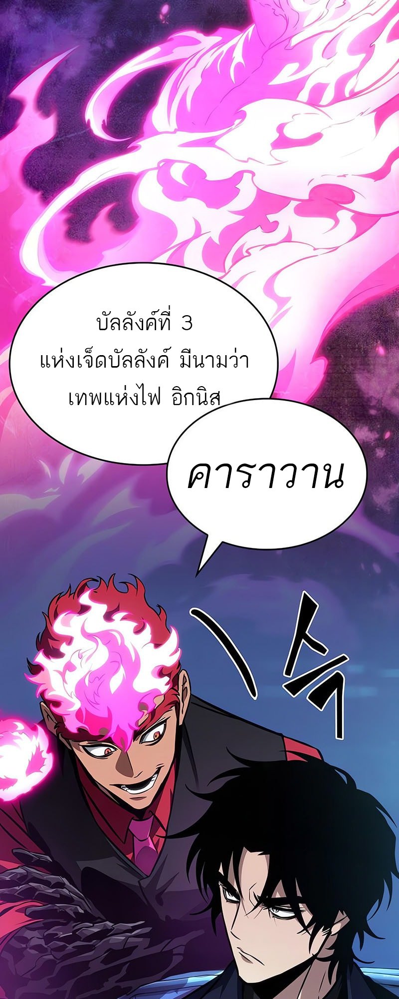 The World After The End ตอนที่ 176 28