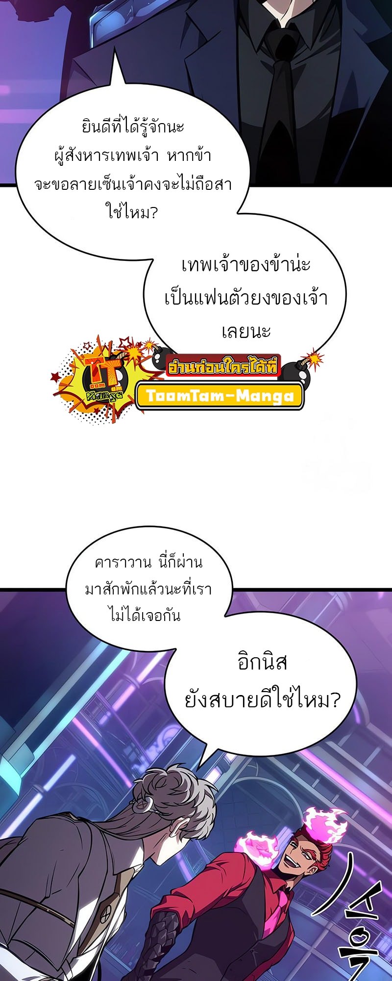 The World After The End ตอนที่ 176 29