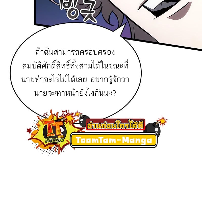 The World After The End ตอนที่ 176 31