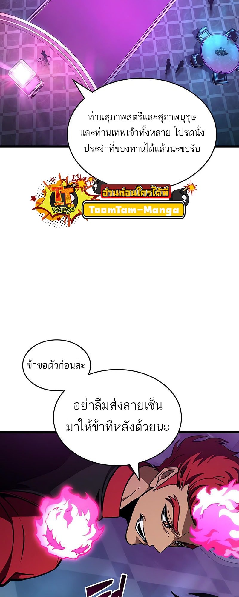 The World After The End ตอนที่ 176 34