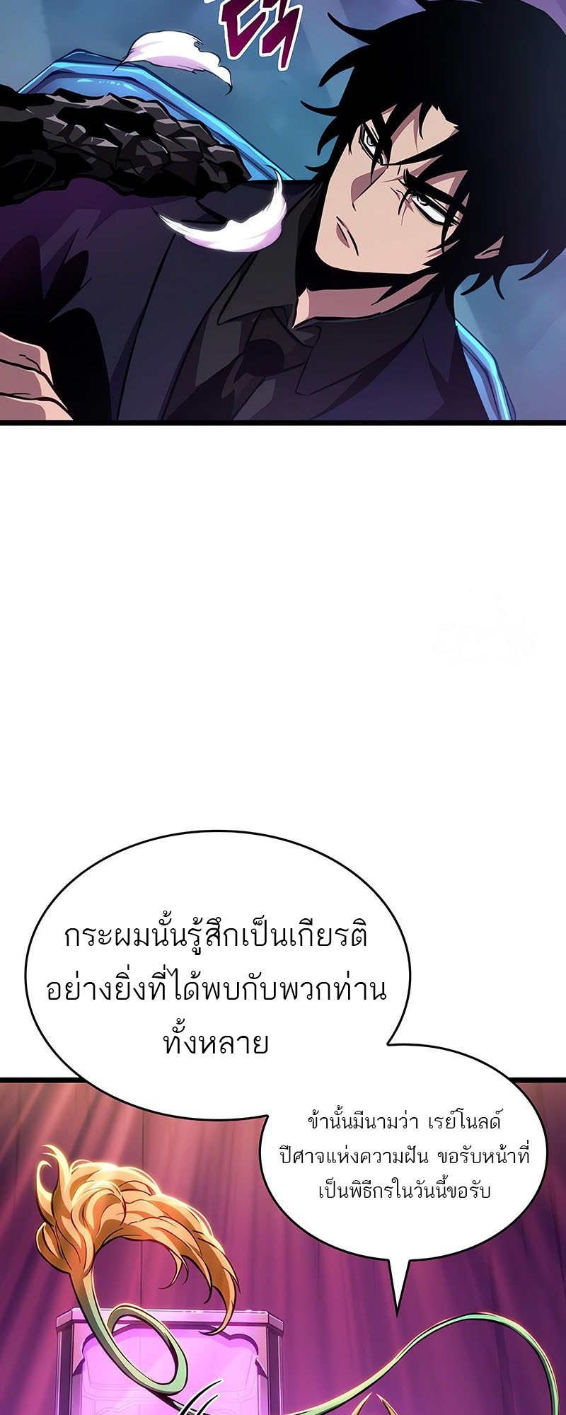 The World After The End ตอนที่ 176 35