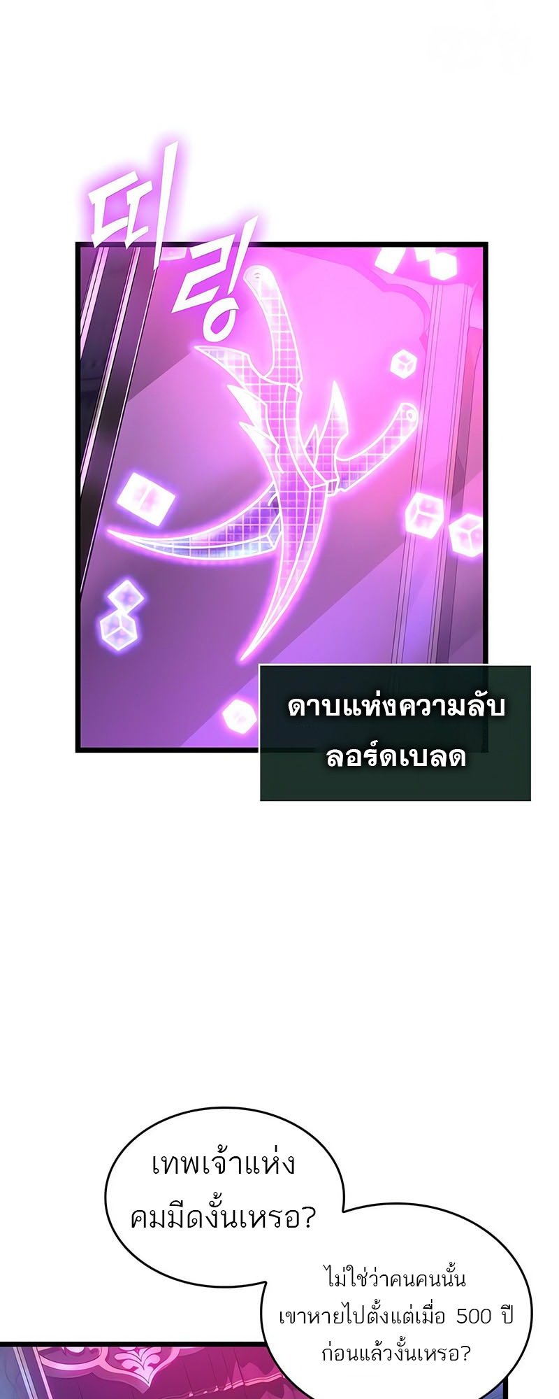 The World After The End ตอนที่ 176 39
