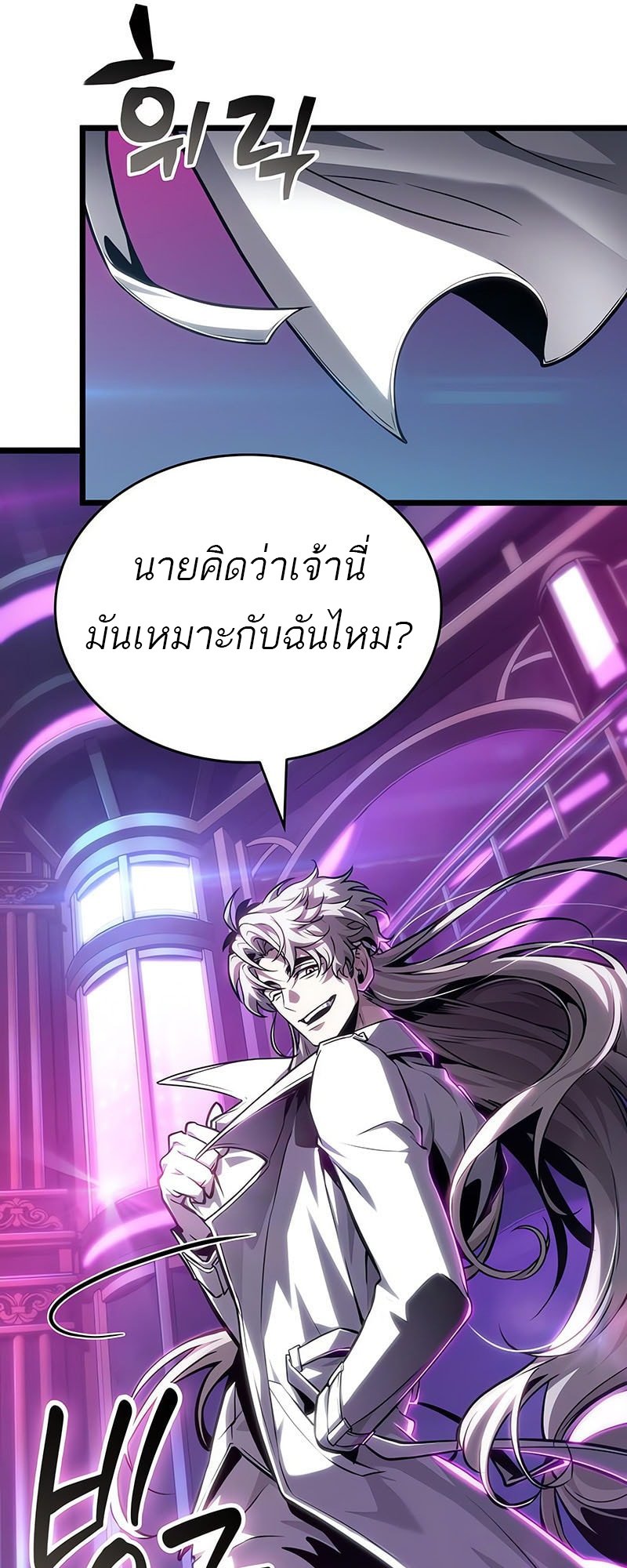 The World After The End ตอนที่ 176 46