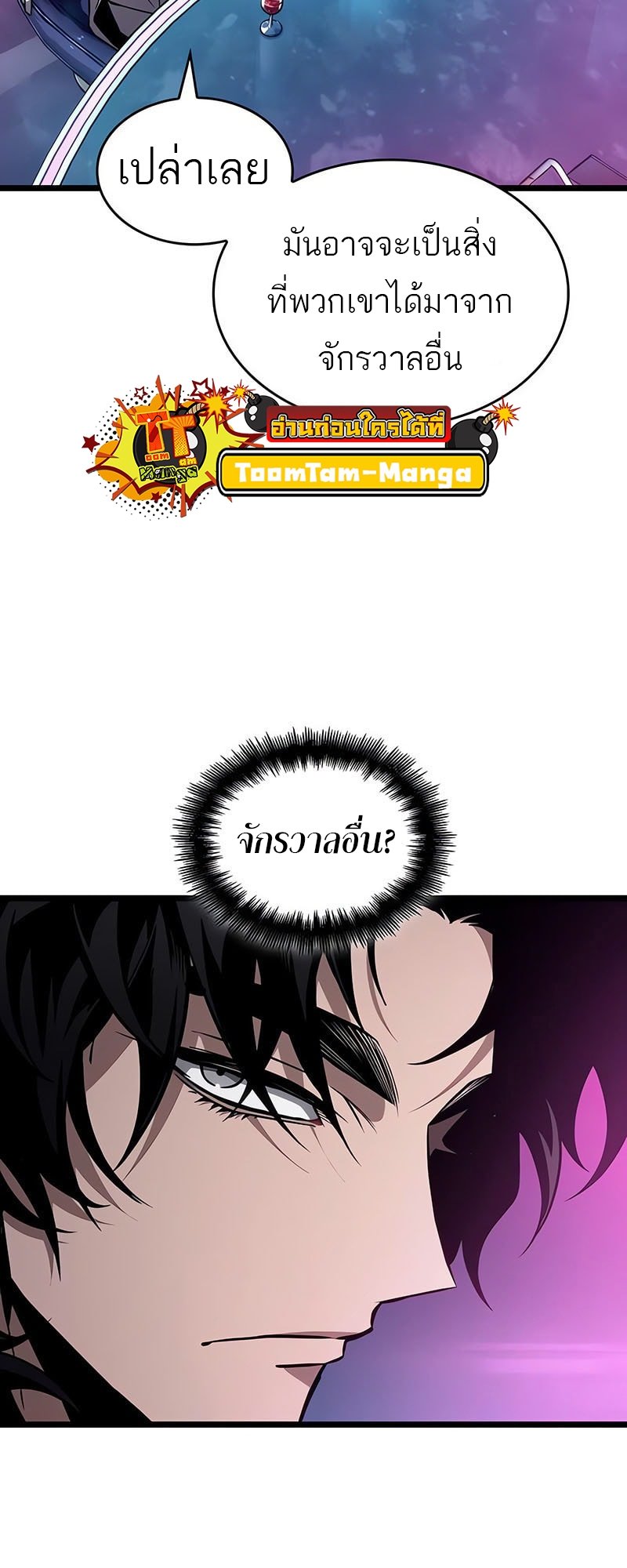 The World After The End ตอนที่ 176 48