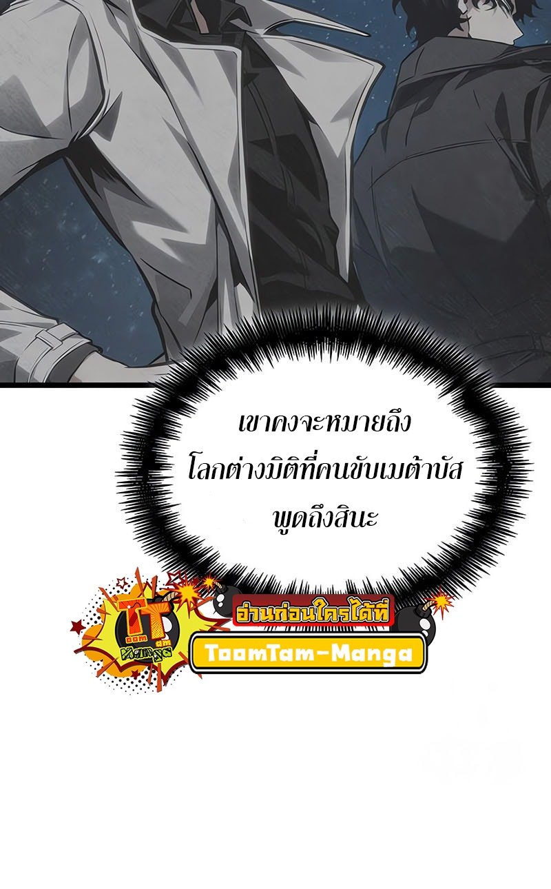 The World After The End ตอนที่ 176 50