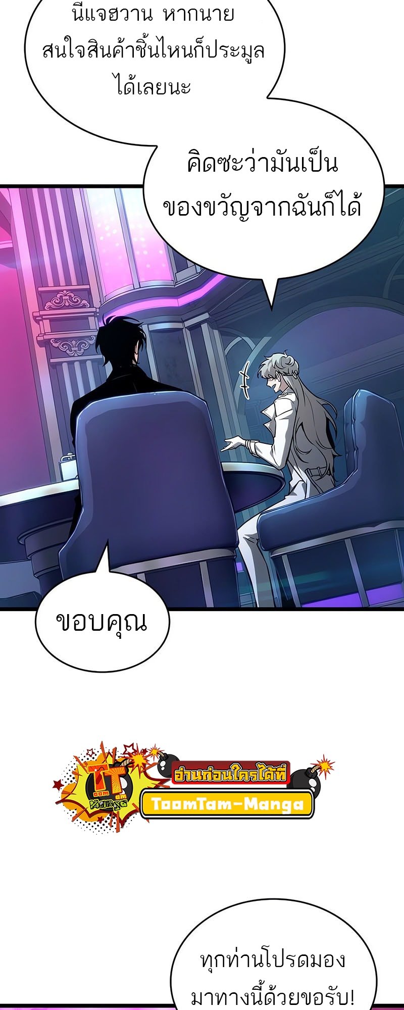 The World After The End ตอนที่ 176 52