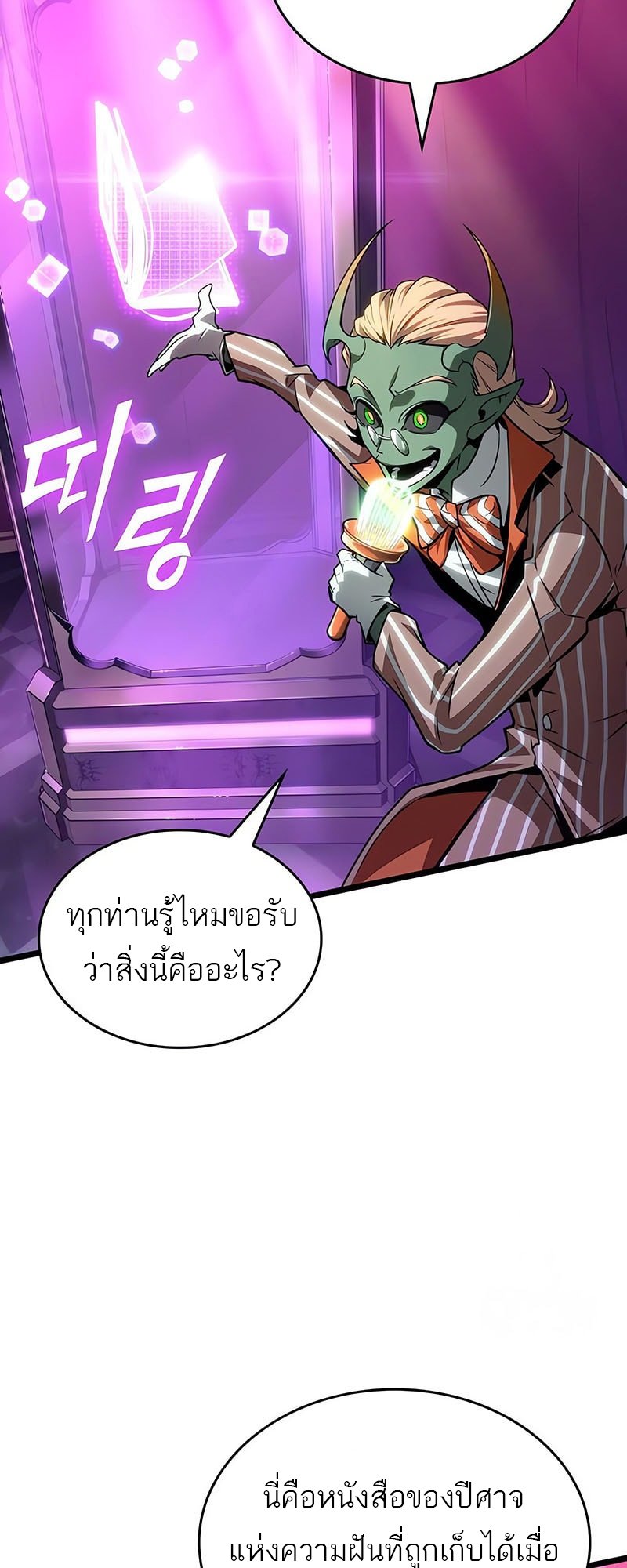 The World After The End ตอนที่ 176 53