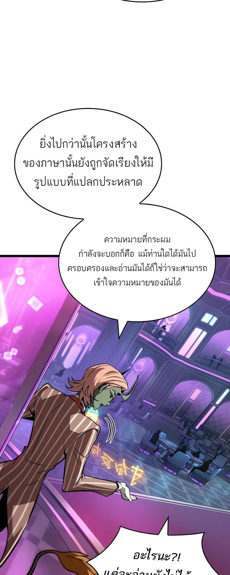 The World After The End ตอนที่ 176 57