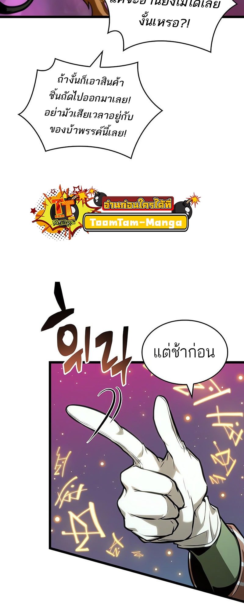 The World After The End ตอนที่ 176 58