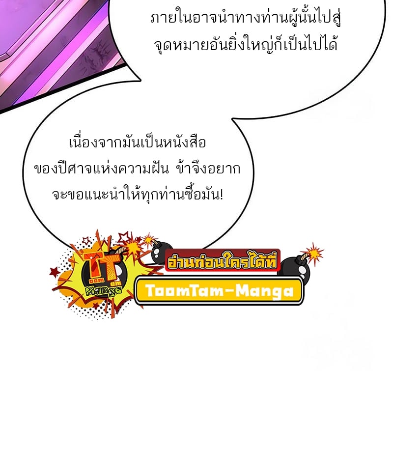 The World After The End ตอนที่ 176 60