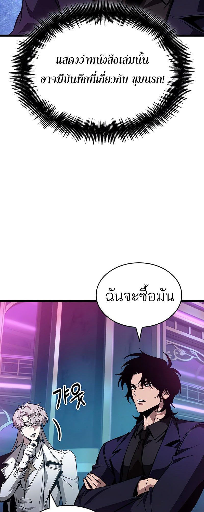 The World After The End ตอนที่ 176 62