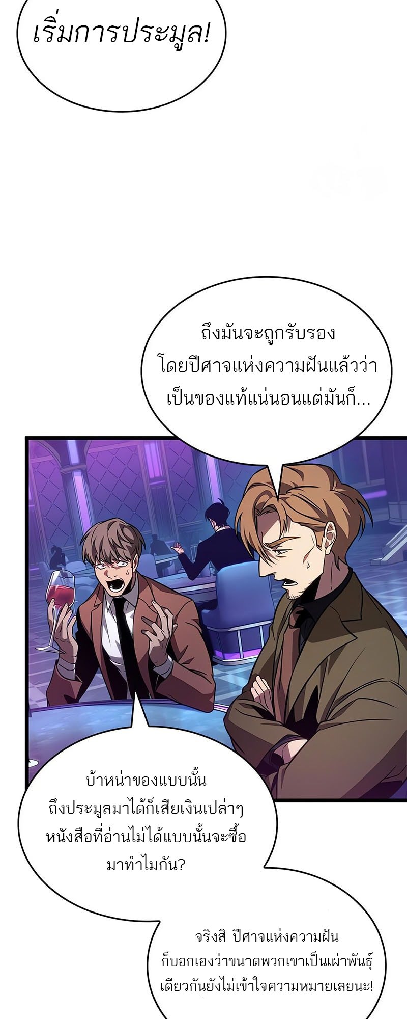 The World After The End ตอนที่ 176 64