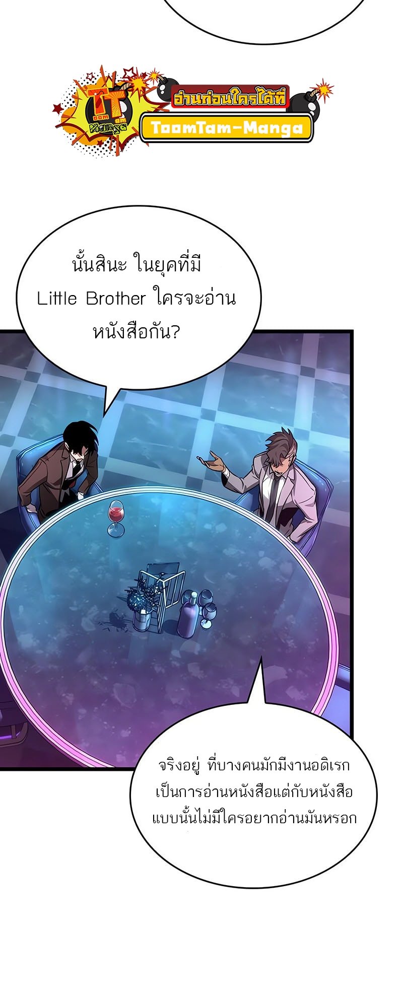 The World After The End ตอนที่ 176 65