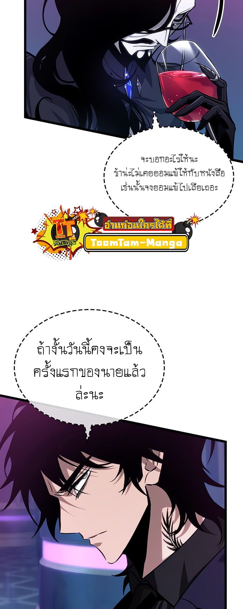 The World After The End ตอนที่ 176 73