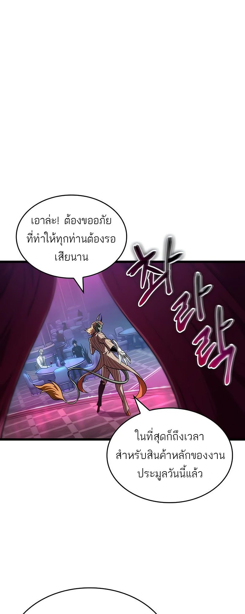 The World After The End ตอนที่ 176 77