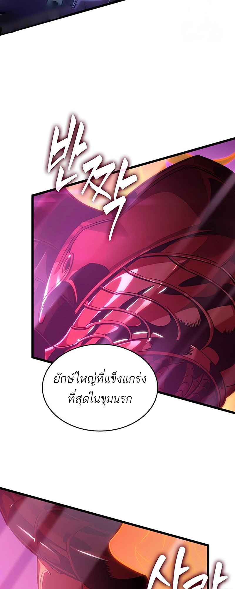 The World After The End ตอนที่ 176 79