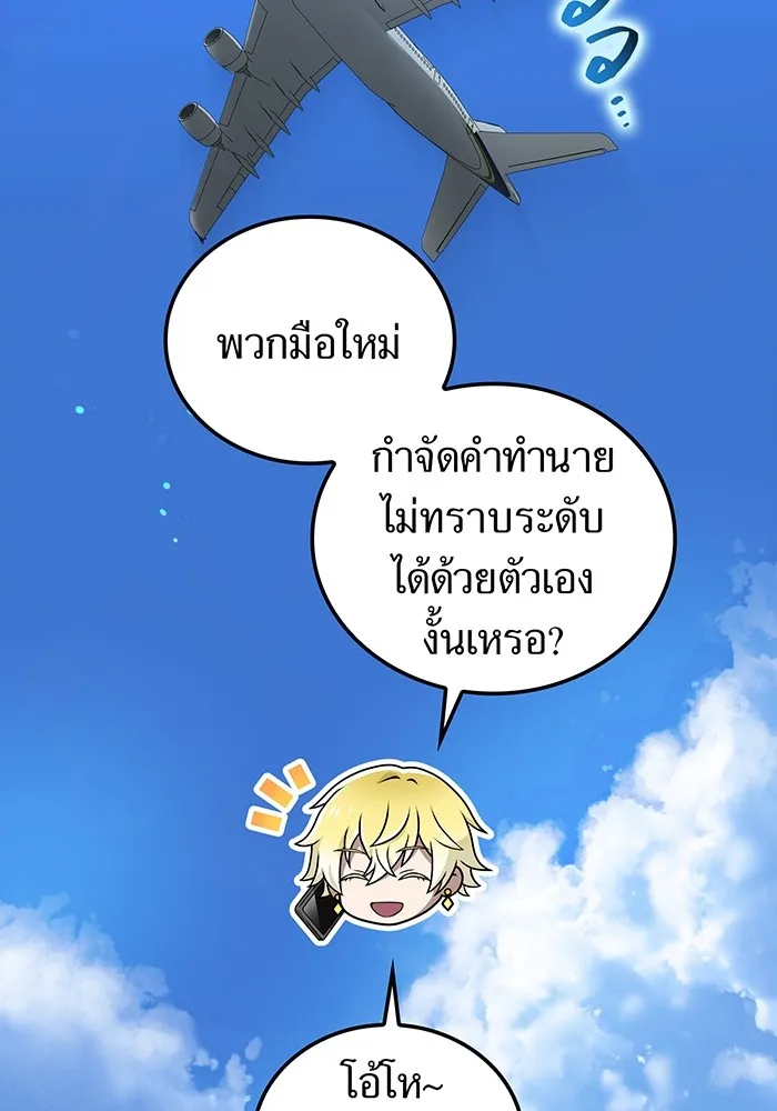 I am the strongest awakeners, recognized by all of the world ตอนที่ 18 2
