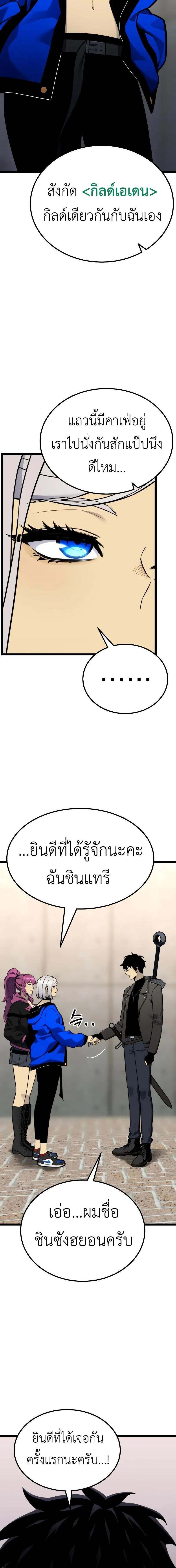 Artifact-Devouring Player ตอนที่ 18 2