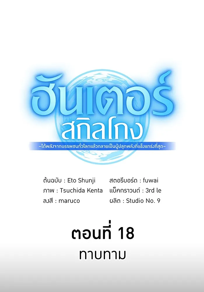 I am the strongest awakeners, recognized by all of the world ตอนที่ 18 41