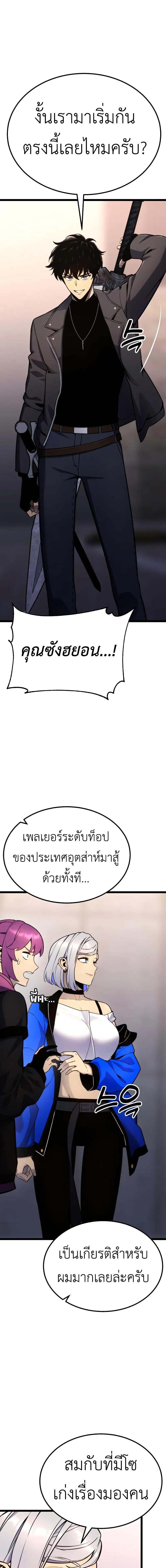 Artifact-Devouring Player ตอนที่ 18 7