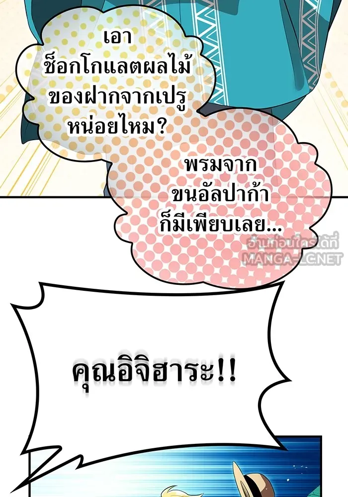 I am the strongest awakeners, recognized by all of the world ตอนที่ 18 129