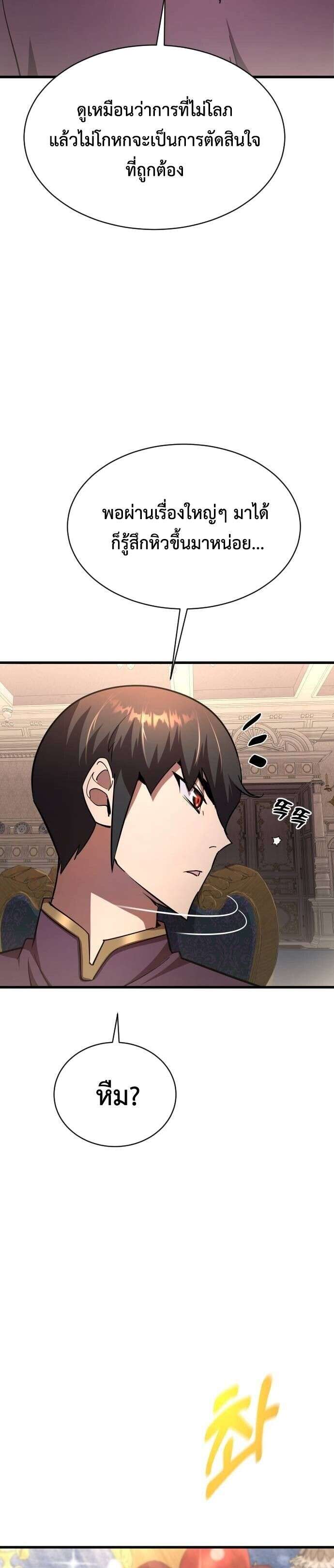 The Genius Mage Who Uses His Fists ตอนที่ 18 14