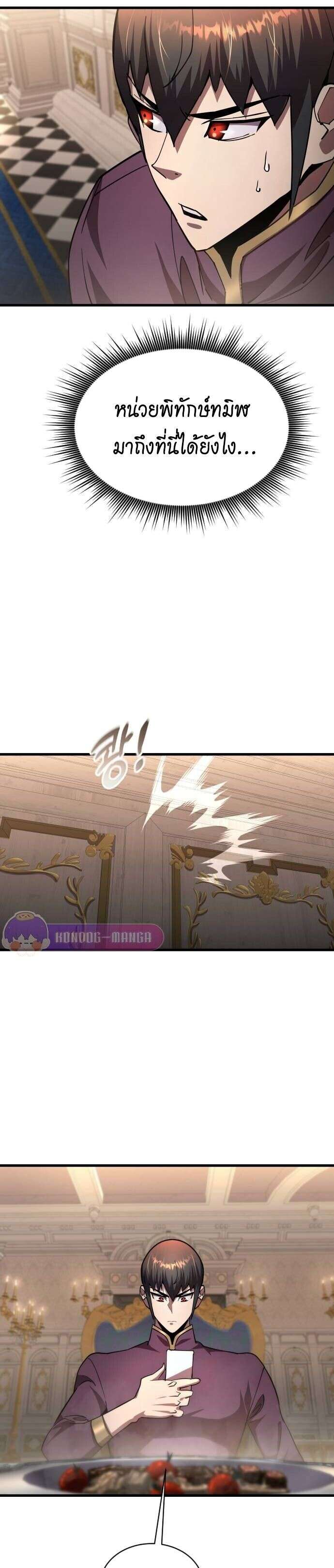 The Genius Mage Who Uses His Fists ตอนที่ 18 18