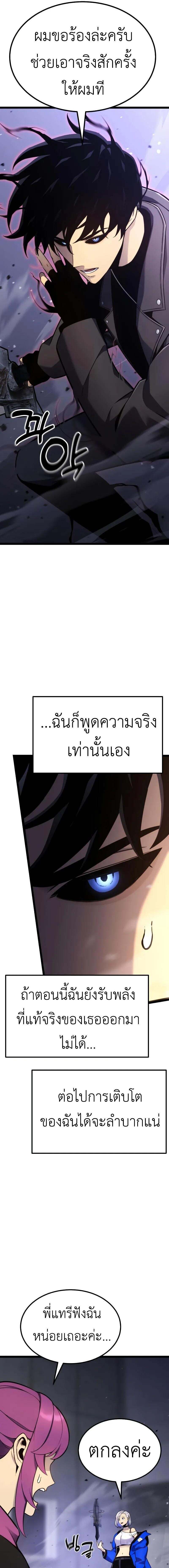 Artifact-Devouring Player ตอนที่ 18 19
