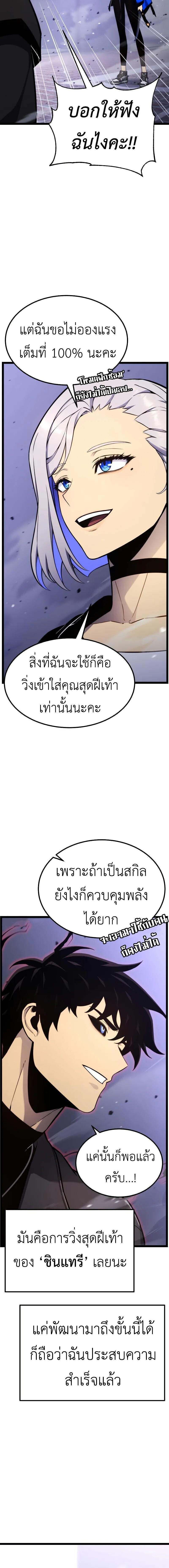 Artifact-Devouring Player ตอนที่ 18 20