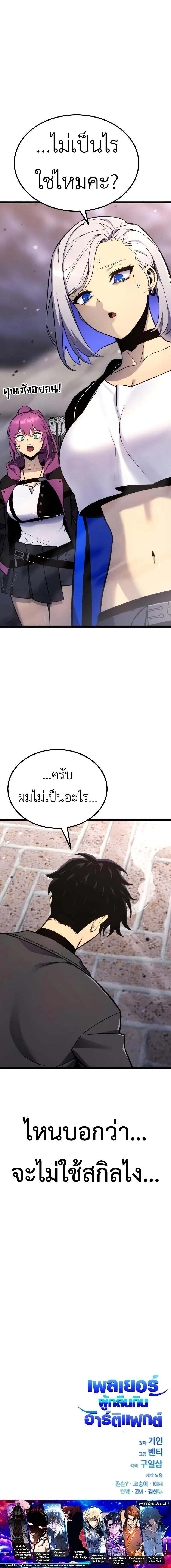 Artifact-Devouring Player ตอนที่ 18 24