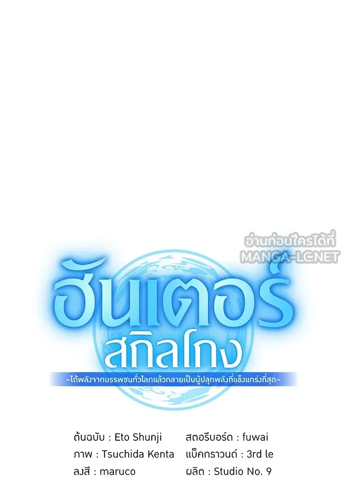 I am the strongest awakeners, recognized by all of the world ตอนที่ 19 3