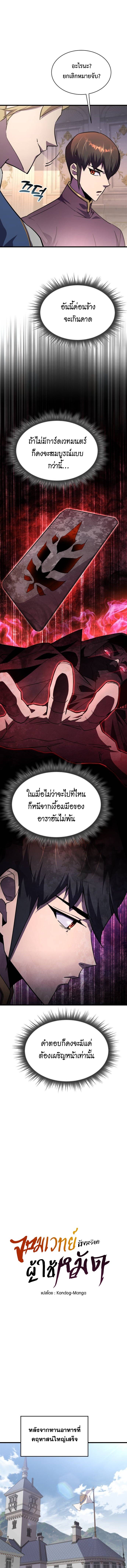 The Genius Mage Who Uses His Fists ตอนที่ 19 3