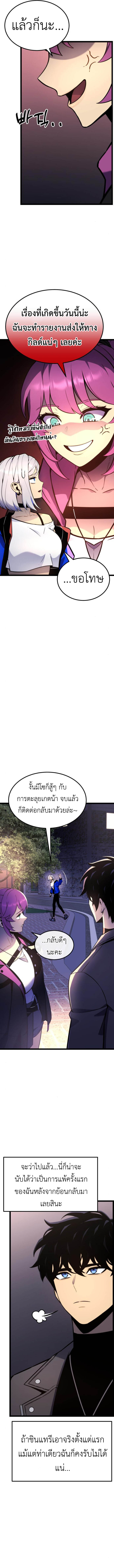 Artifact-Devouring Player ตอนที่ 19 3