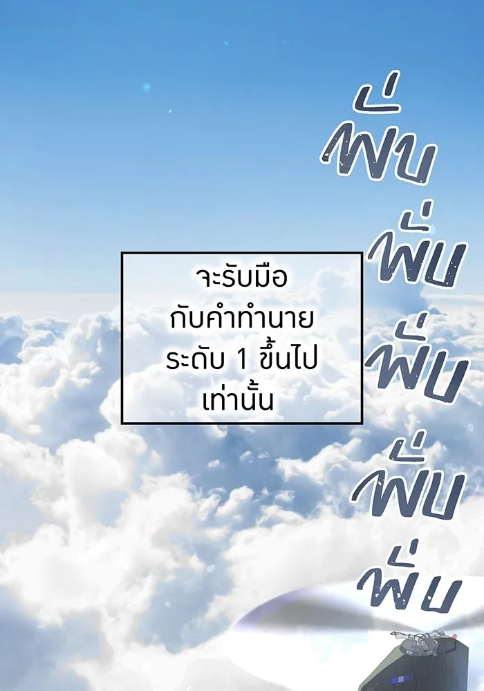 I am the strongest awakeners, recognized by all of the world ตอนที่ 19 55